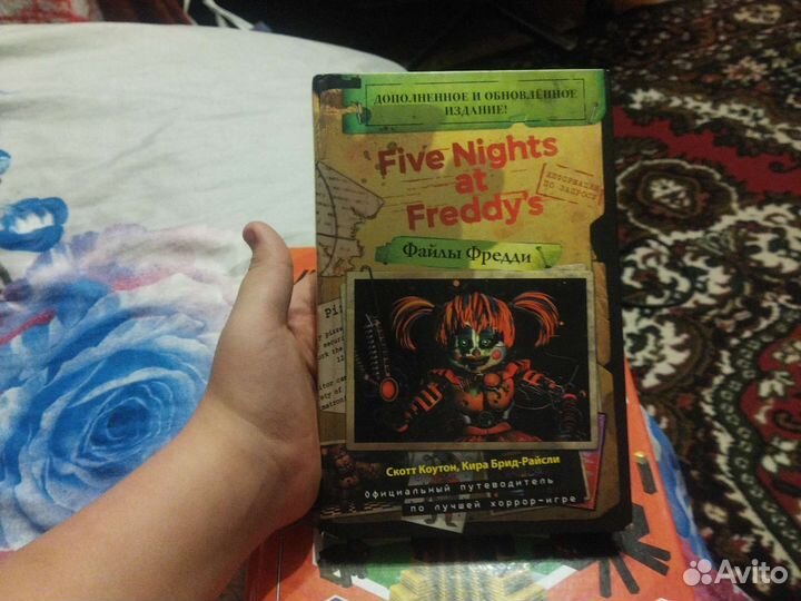 Файлы фредди