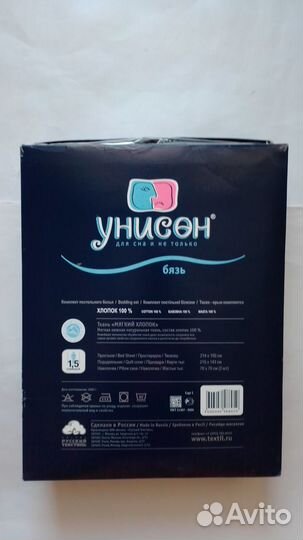 Постельное белье 1 5 бязь от бренда Унисон. Новое
