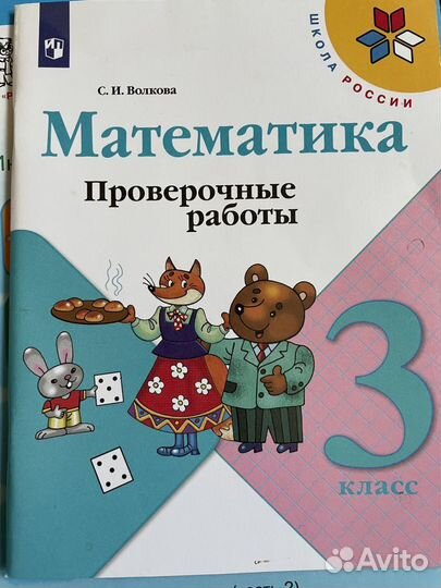 Школа россии математика 3класс