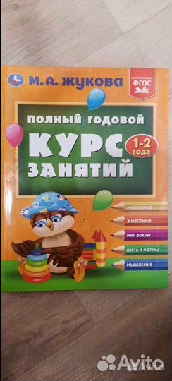 Книга новая для занятий с малышом