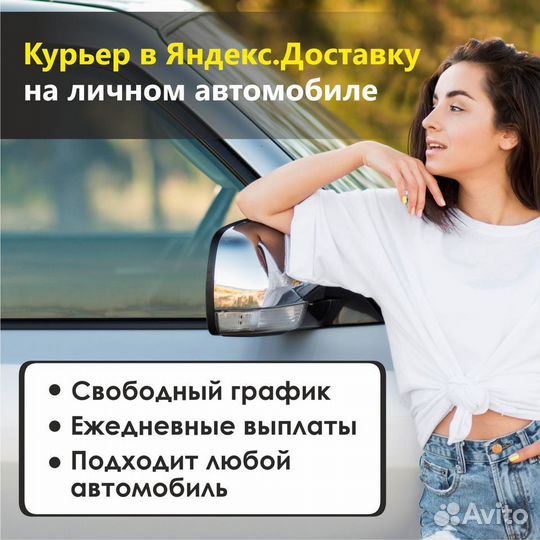 Курьер на личном авто
