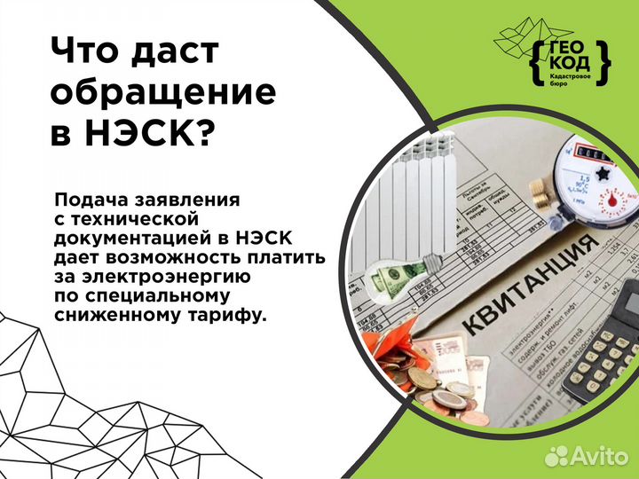 Экономия за электроэнергию/документация для нэск