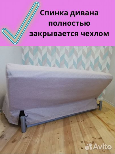 Новые Чехлы на диван Бединге(ikea) Ника(Аскона)