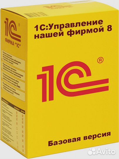 1С унф. Базовая версия