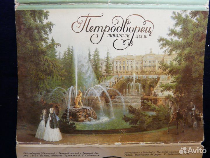 Петродворец. Акварели XIX в. (Комплект 10) 1988