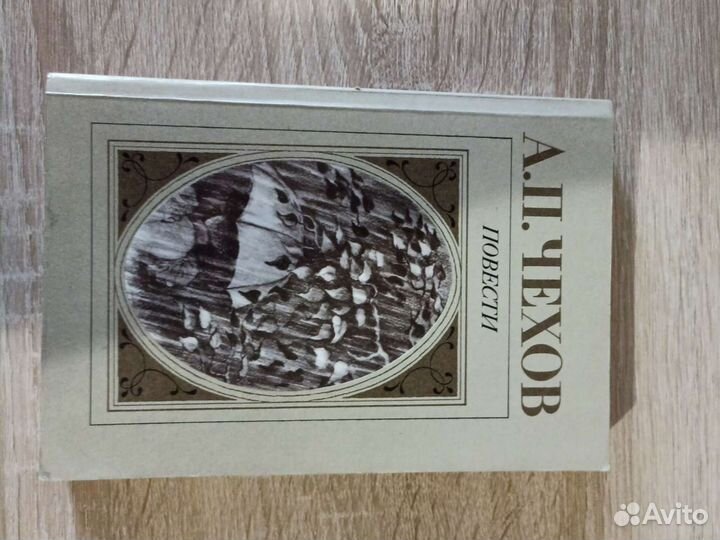 Книга А. П. Чехов повести