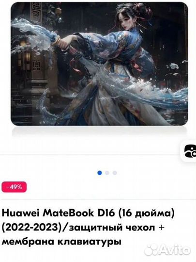 Чехол пластиковый для ноутбука Huawei 16