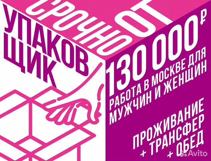 Упаковщик(ца) /стикеровщик(ца) вахта от 15 смен