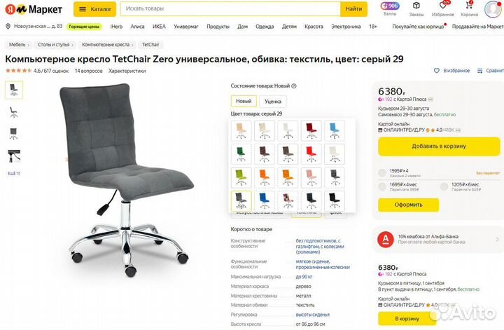 Компьютерное кресло флок, серый (новое)