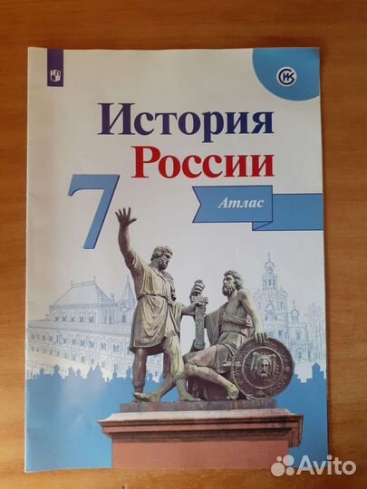 Атлас по Истории России 7 класс