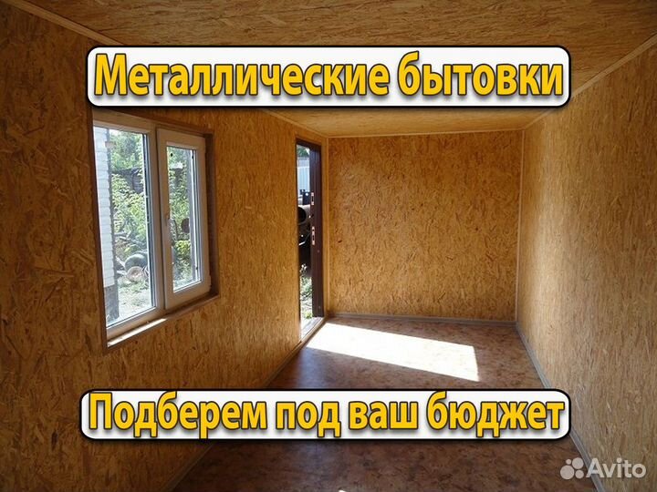 Бытовка Бытовки