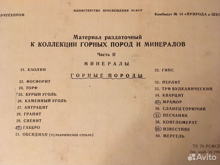 Пособие: минералы и горные породы 2 части