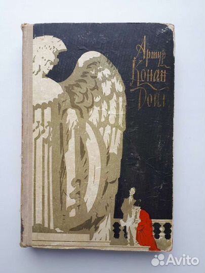 Артур Конан Дойл Произведения