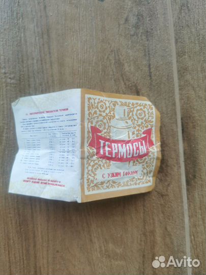 Термос китайский СССР новый