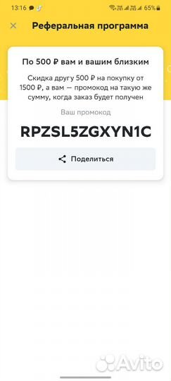 Промокод сбермаркет 500/1500 на первый заказ