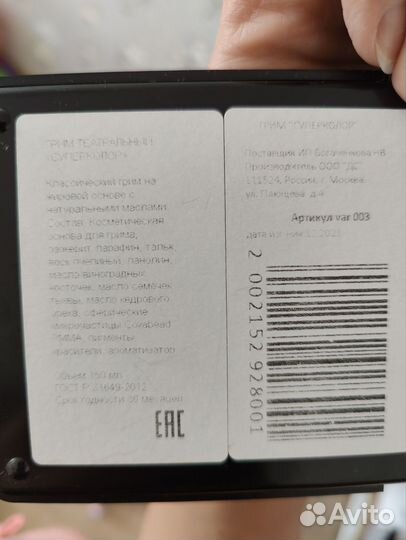 Грим профессиональный