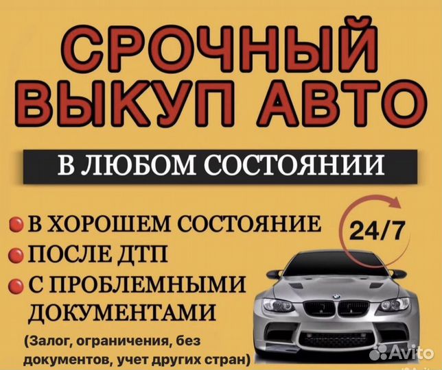 Выкуп авто / Срочный выкуп авто