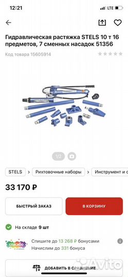 Растяжка Гидравлическая stels 10тон 17 предметов 7