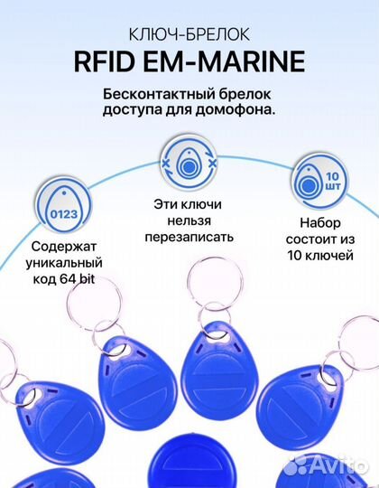Ключи для домофона(упаковка 100шт)