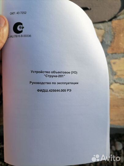 Устройство объектовое (уо)