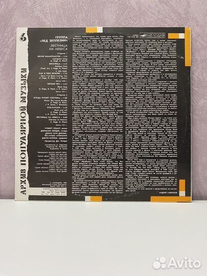 Лед Зеппелин Led Zeppelin — Stairway to Heaven LP