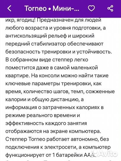 Мини- степпер Torneo