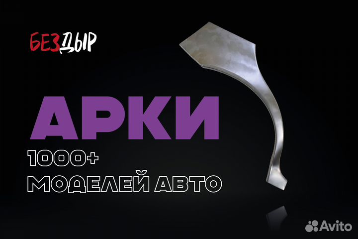 Арка Mazda CX7 правая