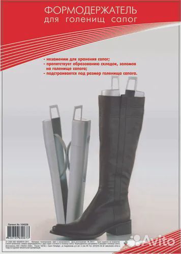 Формодержатель для голенищ сапог 2 пары