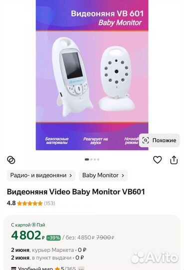 Видео няня baby monitor