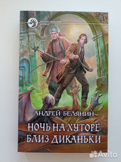 Книги Андрея Белянина