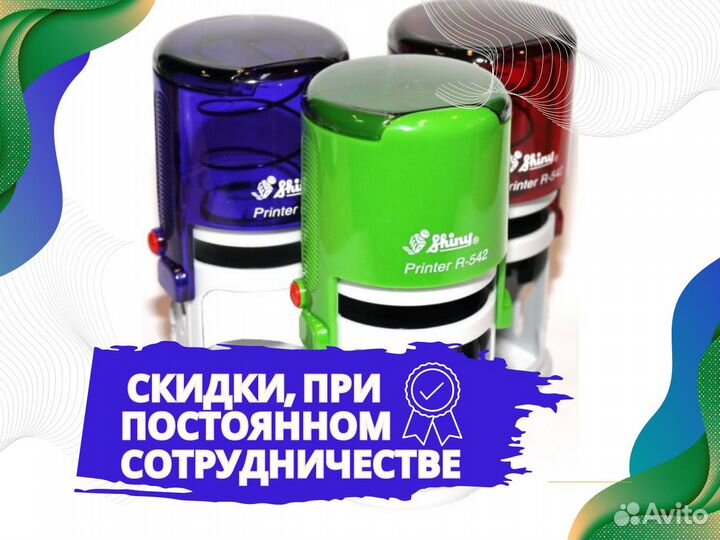 Оснастка для печати