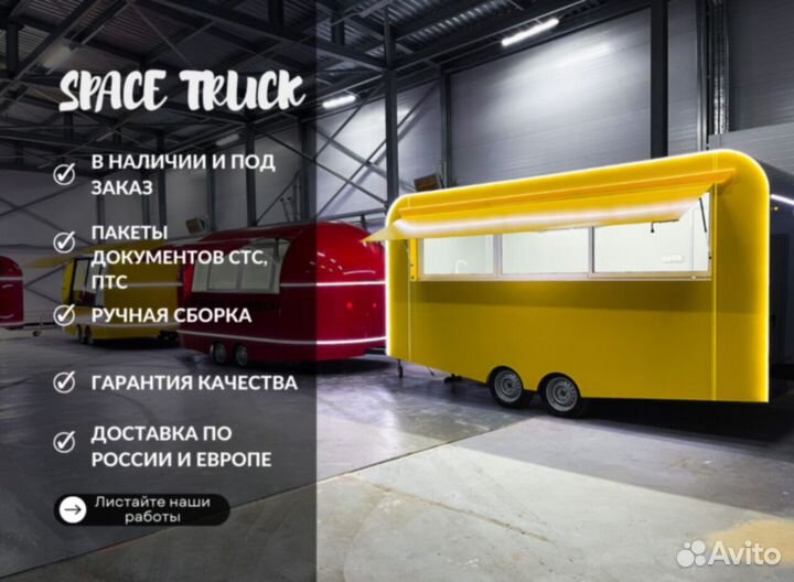 Торговый прицеп