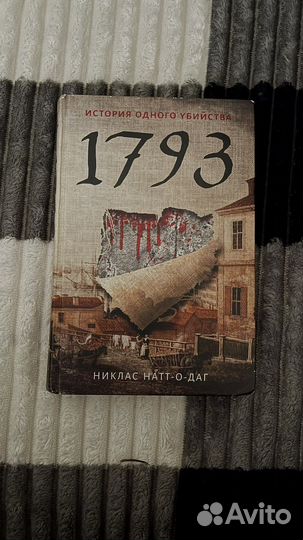 Никлас Натт - о - Даг