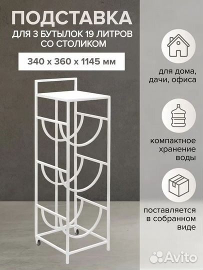 Подставка для бутылей воды