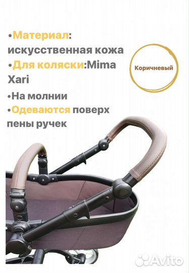 Чехлы детской коляски Mima Xari