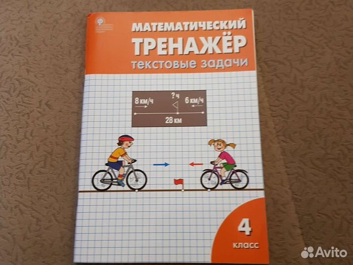 Рабочая тетрадь тренажёр по математике 4 класс