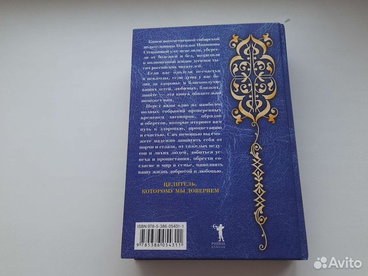 Книга Натальи Степановой 777 заговоров