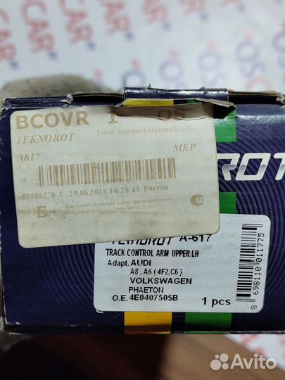 Рычаг передний на audi