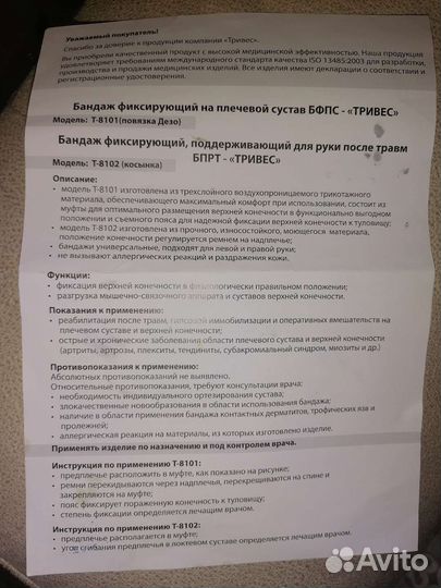 Бандаж фиксирующий на плечевой сустав