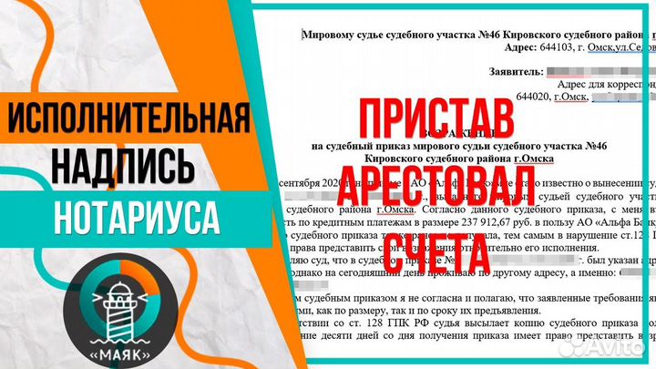 Судебный приказ/Сниму запреты Навсегда