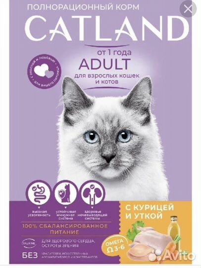 Корм для кошек Кэтланд 10 кг