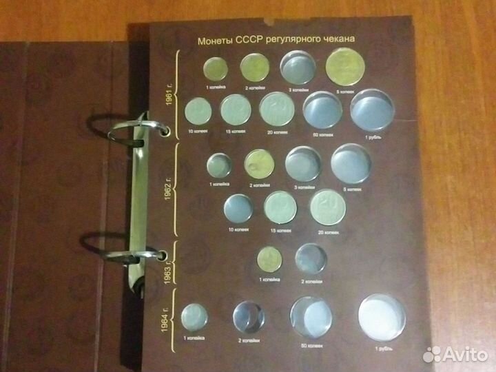 Альбом с Монетами СССР 1961г.-1991г