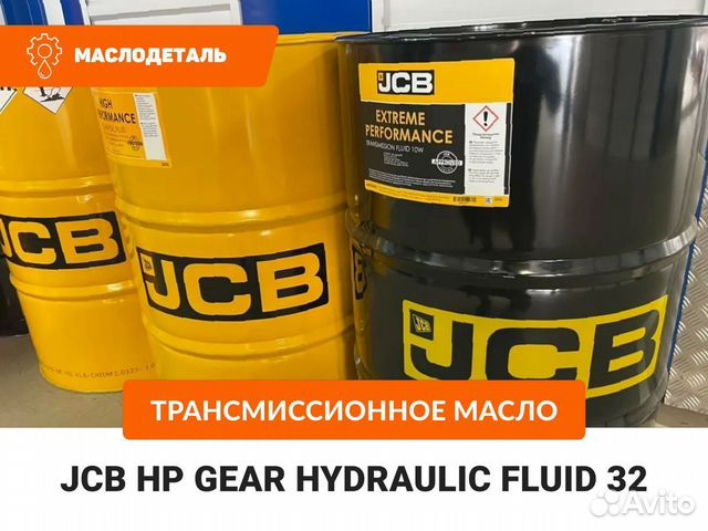JCB HP Hydraulic Fluid 32