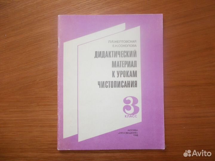 Дидактический материал к урокам чистописания, 3кл