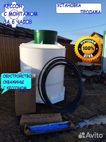 Кессон для скважины