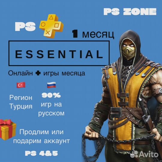 PS Plus Подписка / Турция