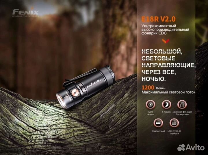 Fenix E18R V2.0