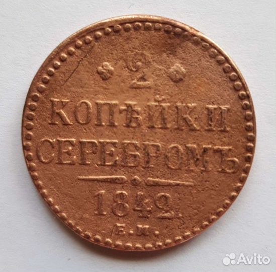 Царские медные монеты