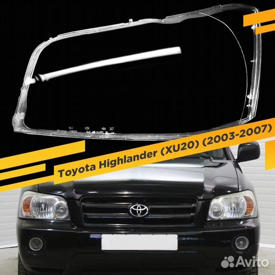 Стекло для фары Toyota Highlander (XU20) (2003-200