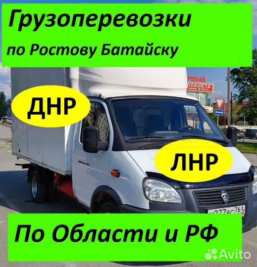 Грузоперевозки Газель Грузчики Межгород